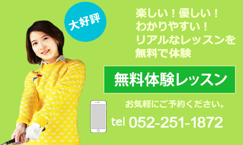 楽しい！優しい！わかりやすい！リアルレッスンを無料で体験 大好評！無料体験レッスン